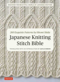 Ｊａｐａｎｅｓｅ　Ｋｎｉｔｔｉｎｇ　Ｓｔｉｔｃｈ　Ｂｉｂｌｅ - ＤＩＳＣＯＶＥＲ　ＴＨＥ　ＢＥＡＵＴＩＦＵＬ　ＷＯ