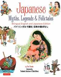 Ｊａｐａｎｅｓｅ　Ｍｙｔｈｓ，Ｌｅｇｅｎｄｓ　＆　Ｆｏｌｋｔａｌｅｓ - バイリンガルで読む日本の昔ばなし