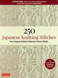 ２５０　Ｊａｐａｎｅｓｅ　Ｋｎｉｔｔｉｎｇ　Ｓｔｉｔｃｈｅｓ - Ｔｈｅ　Ｏｒｉｇｉｎａｌ　Ｐａｔｔｅｒｎ　Ｂｉｂｌ