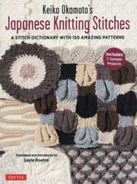 Ｋｅｉｋｏ　Ｏｋａｍｏｔｏ’ｓ　Ｊａｐａｎｅｓｅ　Ｋｎｉｔｔｉｎｇ　Ｓｔｉｔｃｈ - Ａ　ＳＴＩＴＣＨ　ＤＩＣＴＩＯＮＡＲＹ　ＷＩＴＨ
