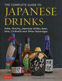 Ｔｈｅ　Ｃｏｍｐｌｅｔｅ　Ｇｕｉｄｅ　ｔｏ　Ｊａｐａｎｅｓｅ　Ｄｒｉｎｋｓ
