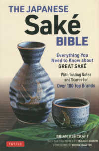 ＴＨＥ　ＪＡＰＡＮＥＳＥ　Ｓａｋ´ｅ　ＢＩＢＬＥ