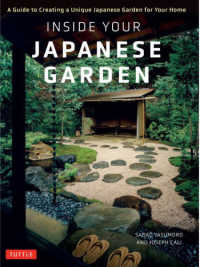 ＩＮＳＩＤＥ　ＹＯＵＲ　ＪＡＰＡＮＥＳＥ　ＧＡＲＤＥＮ - Ａ　Ｇｕｉｄｅ　ｔｏ　Ｃｒｅａｔｉｎｇ　ａ　Ｕｎｉ