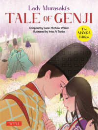 Ｌａｄｙ　Ｍｕｒａｓａｋｉ’ｓ　ＴＡＬＥ　ＯＦ　ＧＥＮＪＩ：Ｔｈｅ　Ｍａｎｇａ