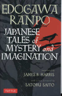 Ｊａｐａｎｅｓｅ　Ｔａｌｅｓ　ｏｆ　Ｍｙｓｔｅｒｙ　ａｎｄ　Ｉｍａｇｉｎａｔｉｏ （新版）