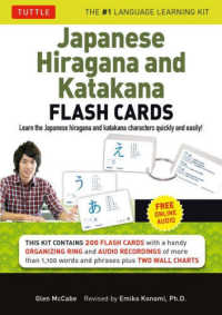 Ｊａｐａｎｅｓｅ　Ｈｉｒａｇａｎａ　ａｎｄ　Ｋａｔａｋａｎａ　ＦＬＡＳＨ　ＣＡＲ （第２版）