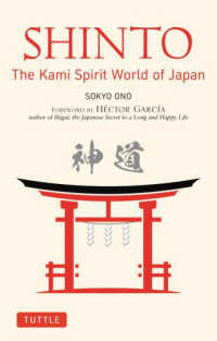 Ｓｈｉｎｔｏ - Ｔｈｅ　Ｊａｐａｎｅｓｅ　Ｗｏｒｌｄ　ｏｆ　Ｋａｍ （新版）