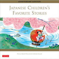Ｊａｐａｎｅｓｅ　Ｃｈｉｌｄｒｅｎ’ｓ　Ｆａｖｏｒｉｔｅ　Ｓｔｏｒｉｅｓ （新版）