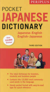 Ｐｅｒｉｐｌｕｓ　Ｐｏｃｋｅｔ　Ｊａｐａｎｅｓｅ　Ｄｉｃｔｉｏｎａｒｙ - Ｊａｐａｎｅｓｅ－Ｅｎｇｌｉｓｈ　Ｅｎｇｌｉｓｈ－ （新版）