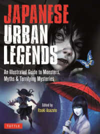 Ｊａｐａｎｅｓｅ　Ｕｒｂａｎ　Ｌｅｇｅｎｄｓ