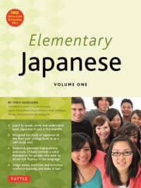 Ｅｌｅｍｅｎｔａｒｙ　Ｊａｐａｎｅｓｅ　Ｖｏｌｕｍｅ　１