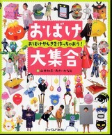 おばけ大集合 - おばけやしきを作っちゃおう！