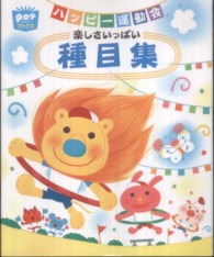 ハッピー運動会楽しさいっぱい種目集 ポットブックス