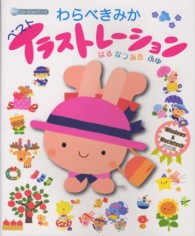 わらべきみかベストイラストレーション - はるなつあきふゆ