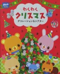 わくわくクリスマス - デコレーション＆シアター ポットブックス