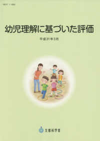 幼児理解に基づいた評価 〈平成３１年３月〉