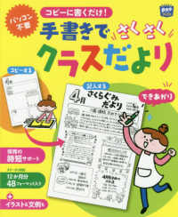 コピーに書くだけ！手書きでさくさくクラスだより Ｐｏｔブックス