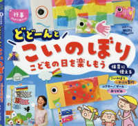 どどーんとこいのぼり - こどもの日を楽しもう Ｐｏｔブックスｍｉｎｉ　行事アイデアぽけっと