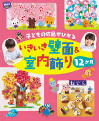 子どもの作品がひかるいきいき壁面＆室内飾り１２か月 ポットブックス