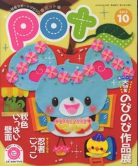 ポット 2012年10月号 - 紀伊國屋書店ウェブストア｜オンライン