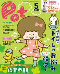 ［レジャー］<br> ポット 〈２０２１年５月号〉 - 明日の保育をもっとＨａｐｐｙに！ 保育現場のトイレのお悩みスッキリ解決！／子どもの不思議行動を
