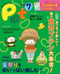 ポット 〈２０２２年７月号〉 - 毎日の保育をもっとＨａｐｐｙに！ わくわくアイデアで夏祭りをめいっぱい楽しむ！ ［レジャー］