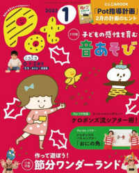 ［レジャー］<br> ポット 〈２０２３年１月号〉 - 毎日の保育をもっとＨａｐｐｙに！ 特集：子どもの感性を育む音あそび