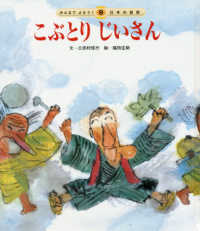 こぶとりじいさん みんなでよもう！日本の昔話 （第２版）