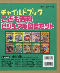 チャイルドブックこども百科ビジュアル図鑑セット（全10冊