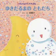 ゆきだるまのともだち チャイルドブックアップル