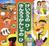 けいろうのひ・きんろうかんしゃのひ 大きな園行事えほんシリーズ
