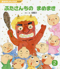 ぶたさんちのまめまき おはなしチャイルド