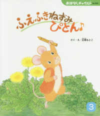 ふえふきねずみぴとん おはなしチャイルド
