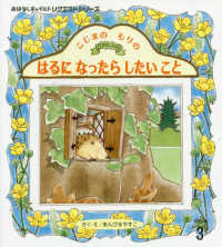 おはなしチャイルドリクエストシリーズ<br> こじまのもりのはるになったらしたいこと （第２版）