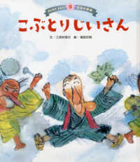 こぶとりじいさん みんなでよもう！日本の昔話 （第３版）