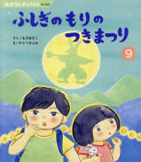 おはなしチャイルド<br> ふしぎのもりのつきまつり