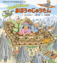 わんぱくだんのまほうのじゅうたん おはなしチャイルドリクエストシリーズ
