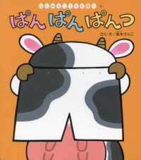 ぱんぱんぱんつ はじめましてのえほん