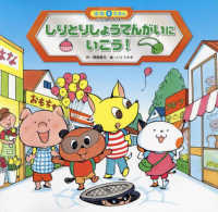 しりとりしょうてんがいにいこう！ スーパーワイド迷路えほん　ことばとかず　３ （第２版）