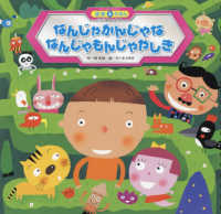 なんじゃかんじゃななんじゃもんじゃやしき スーパーワイド迷路えほん　ことばとかず　５ （第２版）