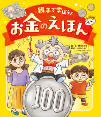 親子で学ぼう！お金のえほん