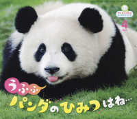 うふふ　パンダのひみつはね・・・ サンチャイルド・ビッグサイエンス