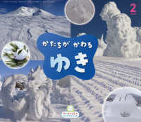 かたちが　かわる　ゆき サンチャイルド・ビッグサイエンス