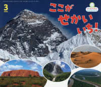 ここがせかいいち！ サンチャイルド・ビッグサイエンス