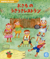おさるのうきうきレストラン おはなしチャイルド