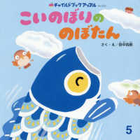 こいのぼりののぼたん チャイルドブックアップル