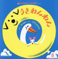 うきわんわん チャイルドブックアップル
