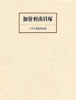 加曽利南貝塚