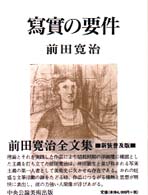 寫實の要件 （新装普及版）