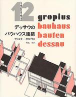 デッサウのバウハウス建築 バウハウス叢書